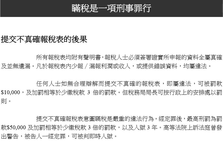 香港公司零申報后果圖