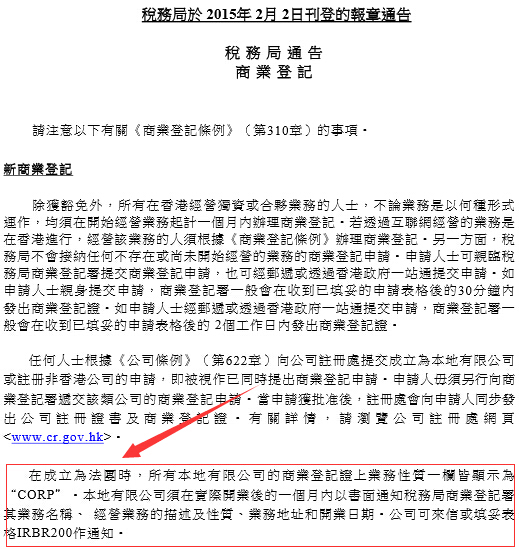 香港公司商業(yè)登記證書業(yè)務(wù)性質(zhì)