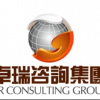 卓瑞咨詢集團(tuán)